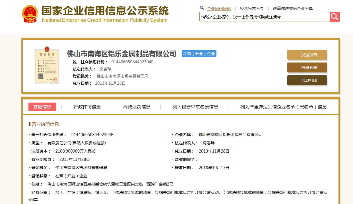 榆林信息公示栏